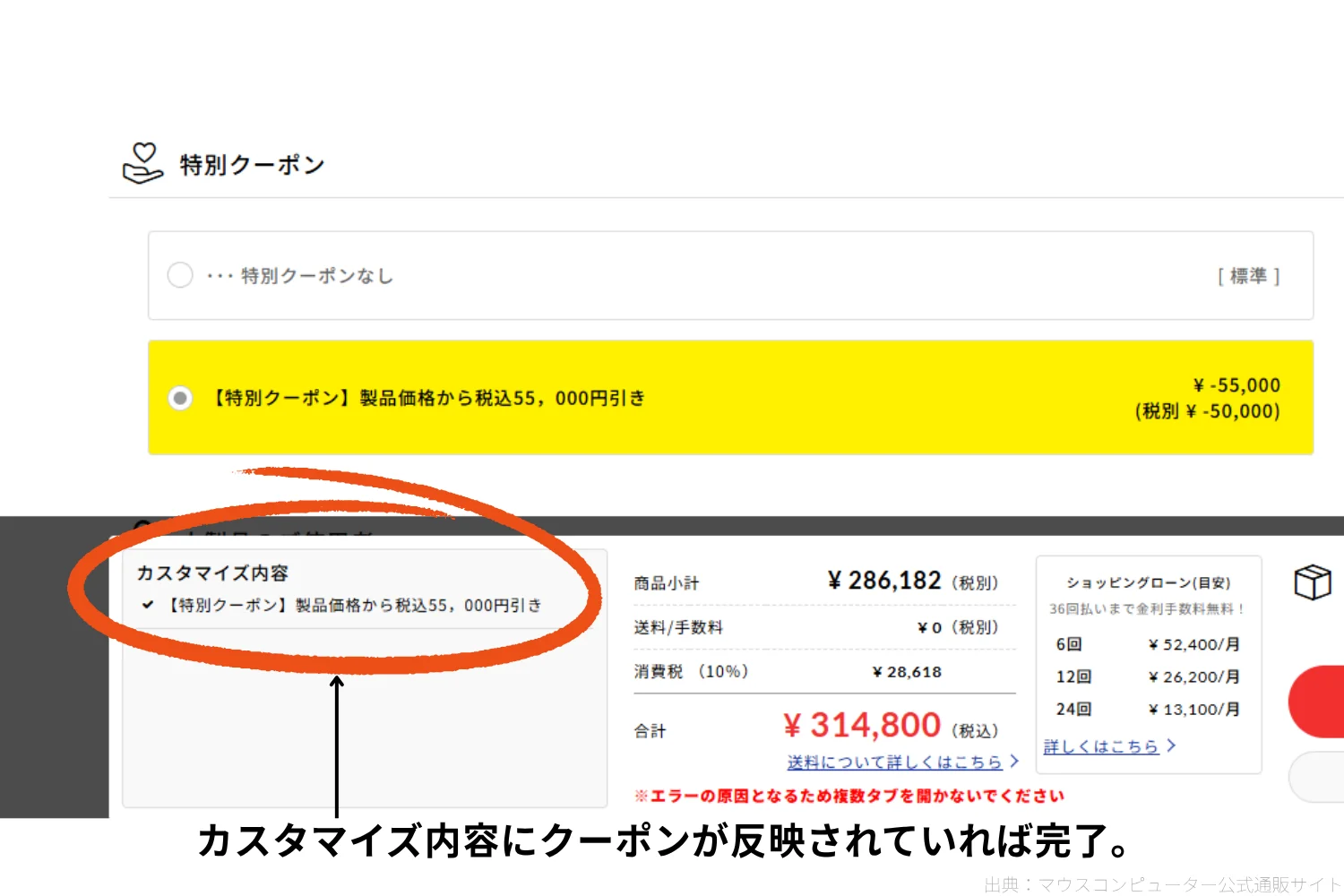 クーポンの反映