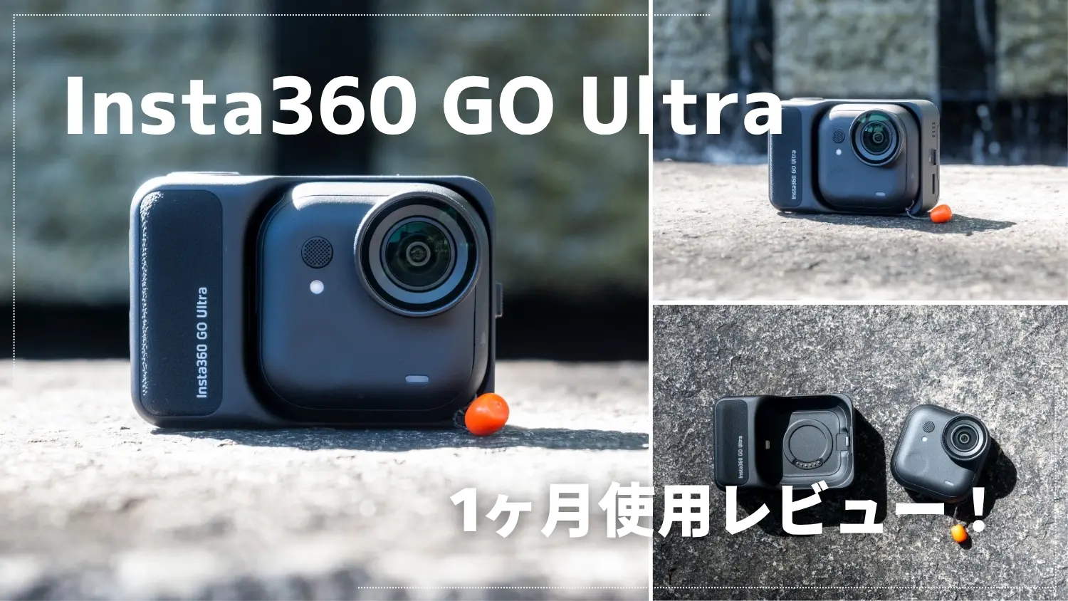 Insta360 GO Ultra 1ヶ月使用レビュー｜ハンズフリー撮影が快適すぎた