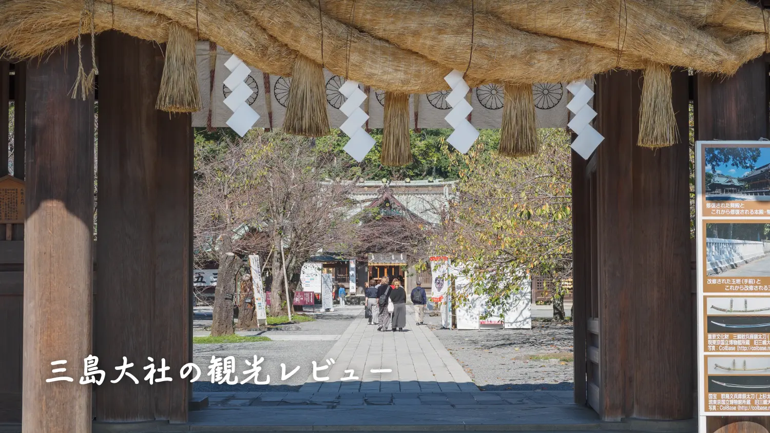 パワースポット「三嶋大社」を観光レビュー！