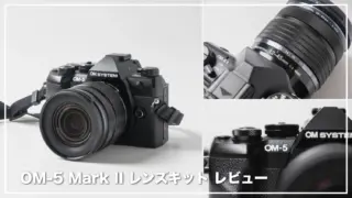 【レビュー】OM-5 Mark II レンズキットが旅カメラとして万能だった