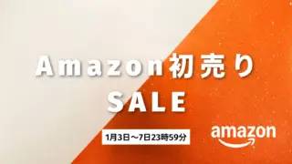 【2026年】Amazon初売りセールは1月3日から5日間開催｜限定福袋も登場