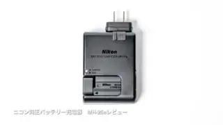 ニコン純正バッテリー充電器MH-25aレビュー｜カメラ運用が安心になる
