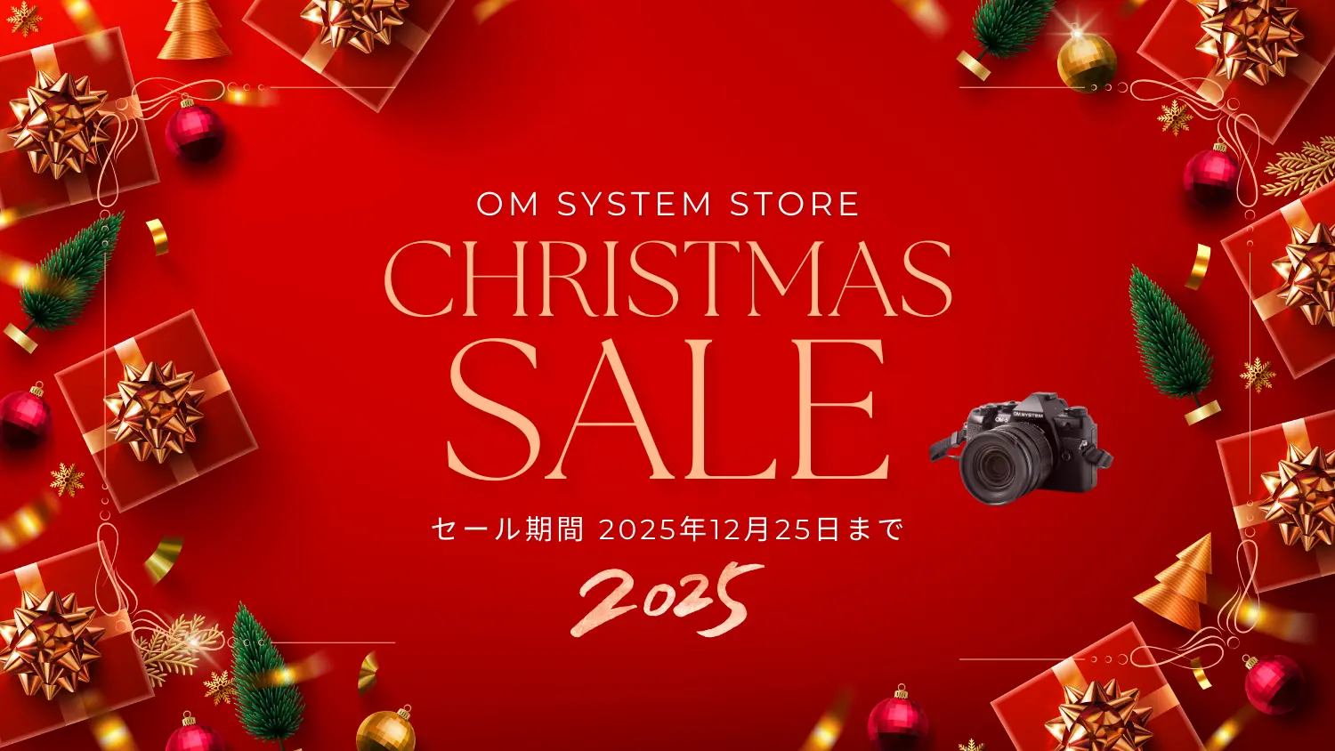 【2025年】OM SYSTEMクリスマスセールを開催｜12月25日まで