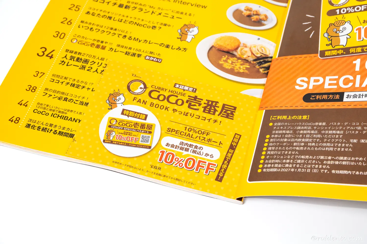 公式ファンブックを買うと付いてくる