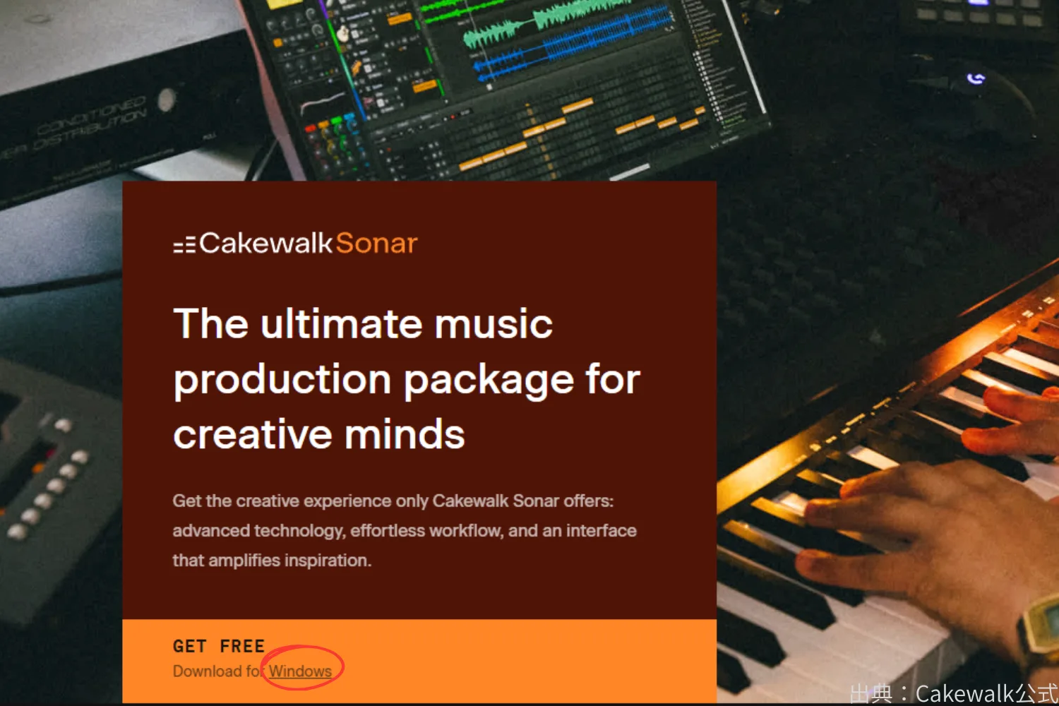 【DAWソフト】Cakewalk Sonar（無料版）