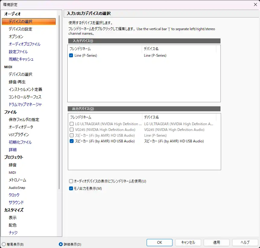 入力デバイスに「P-225」を設定する