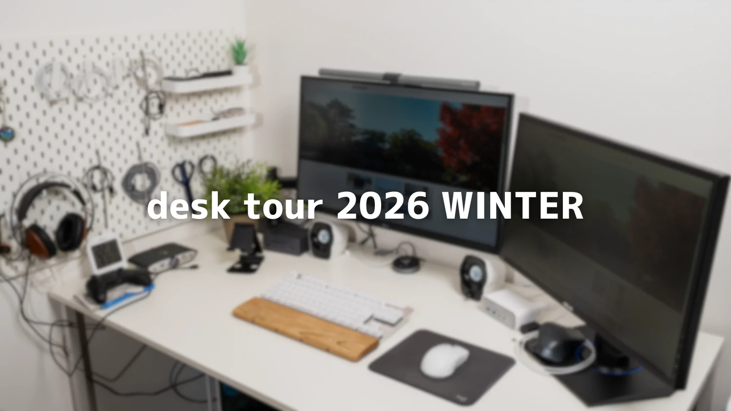 【デスクツアー2026年冬】2025年の作業環境まとめ｜ホワイトデスクと愛用ガジェット