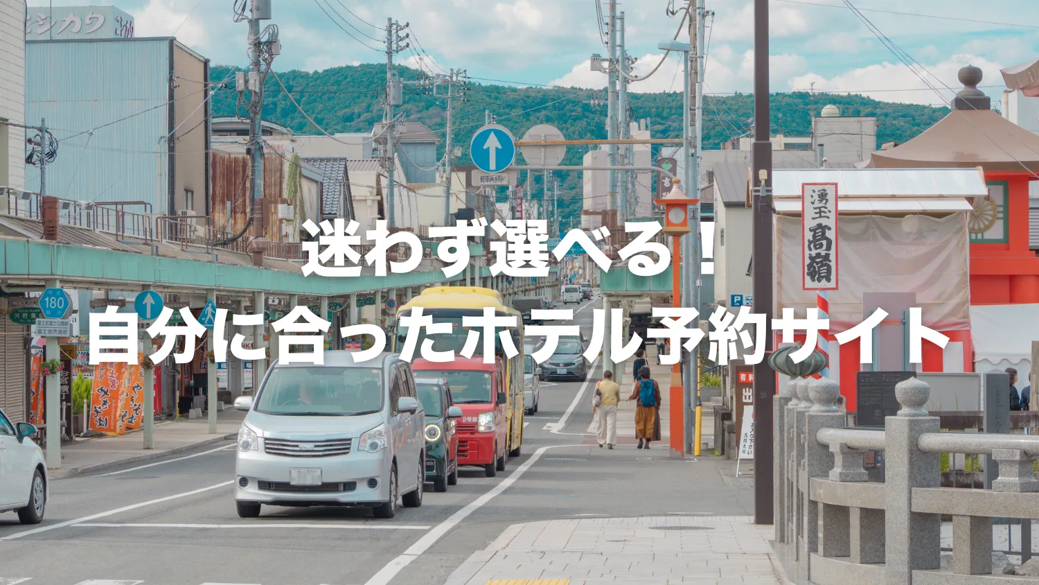 結局どこ？ホテル予約サイトのおすすめ｜国内・海外まとめ