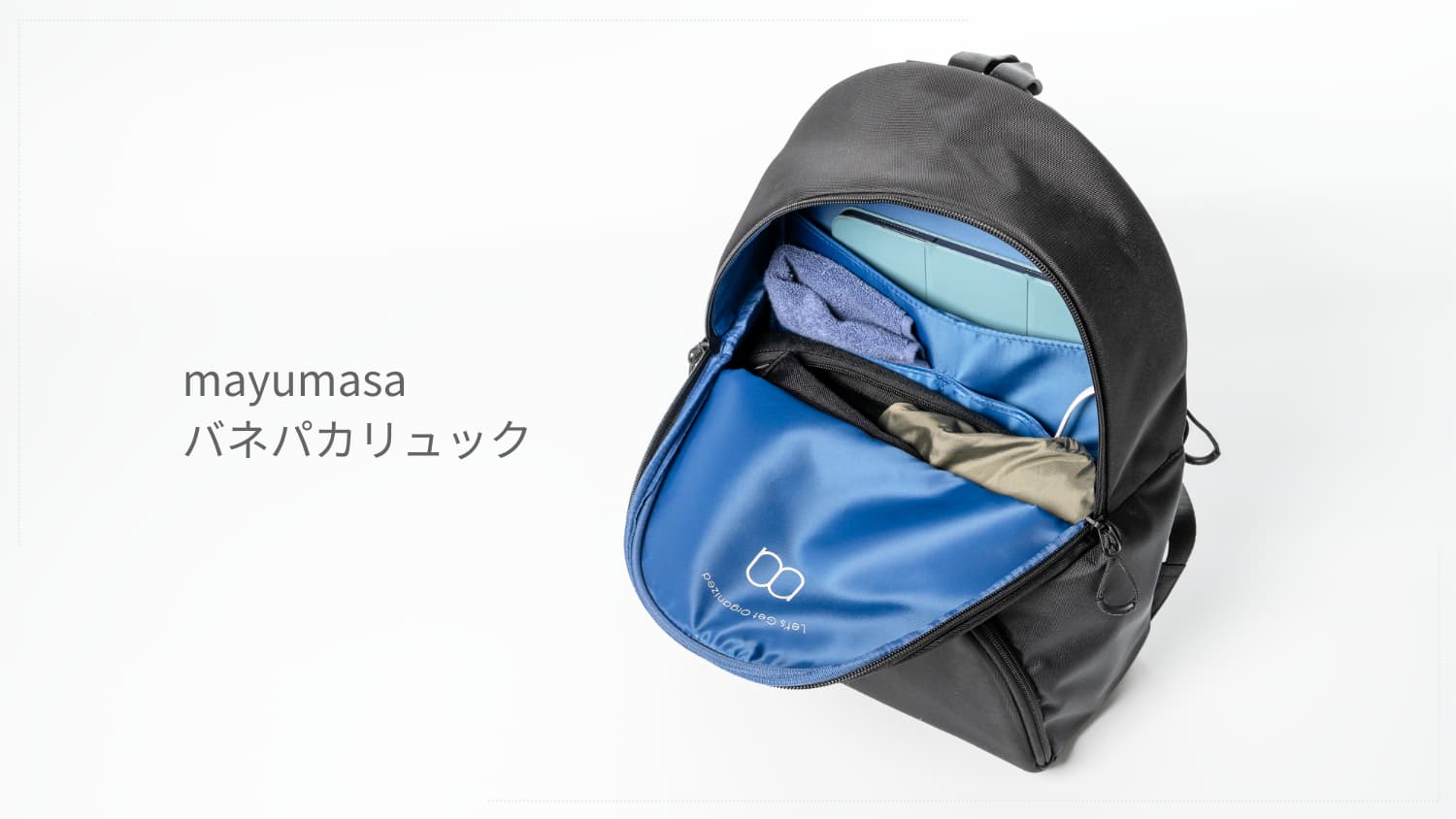 マユマサのバネパカリュックで日常用リュックを更新｜ガジェットも取り出しやすい独自構造
