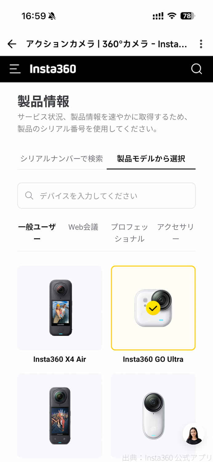 該当の製品を選択