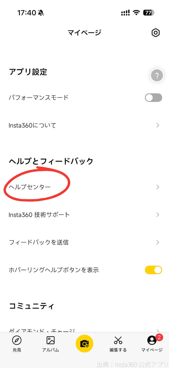 Insta360公式アプリ